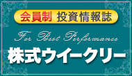 株式ウイークリーネット版 年額プラン