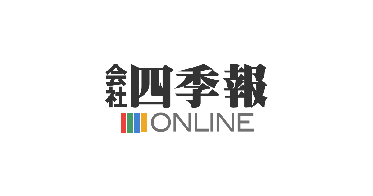 会社四季報オンライン ベーシック年間プラン